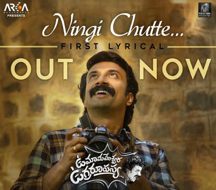 Uma Maheswara Ugra Roopasya song released