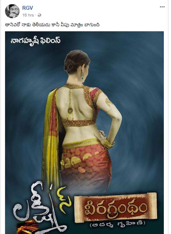 Varma Reaction on Lakshmi's Veeragrandham