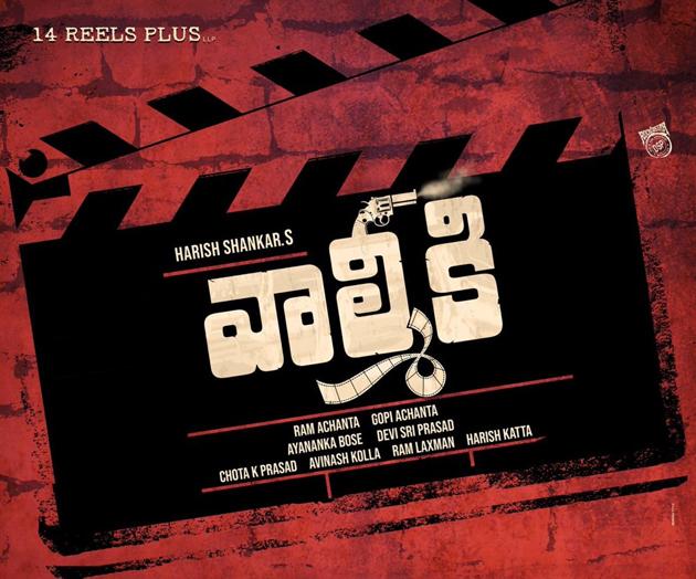 varun tej valmiki title in trouble