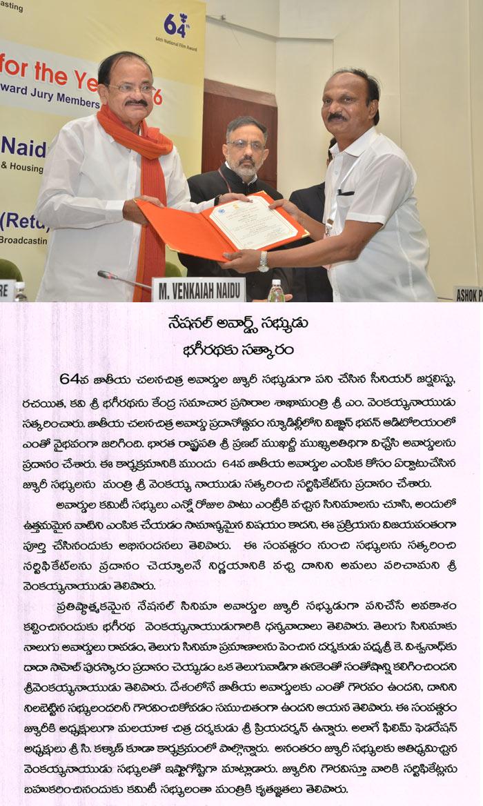 Venkayya Naidu Felicitates Bhageeradha G