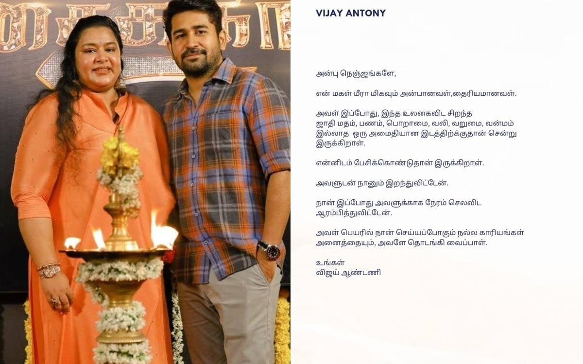 Vijay Antony pens an emotional letter â€“ I died with my daughter