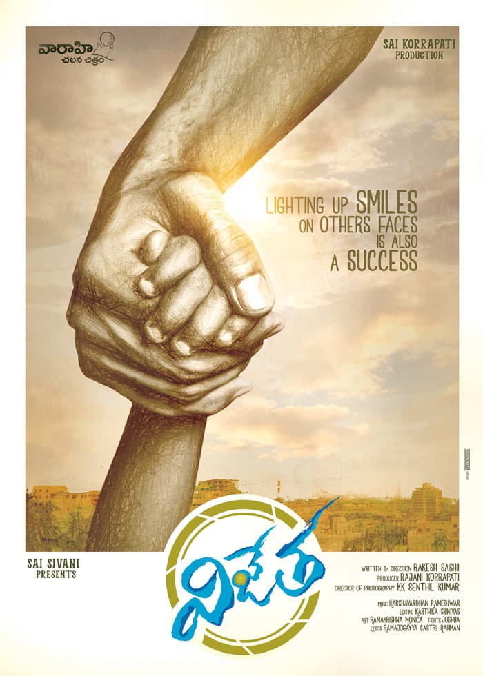 Vijetha as Title of Kalyan Dhev's Debut Film