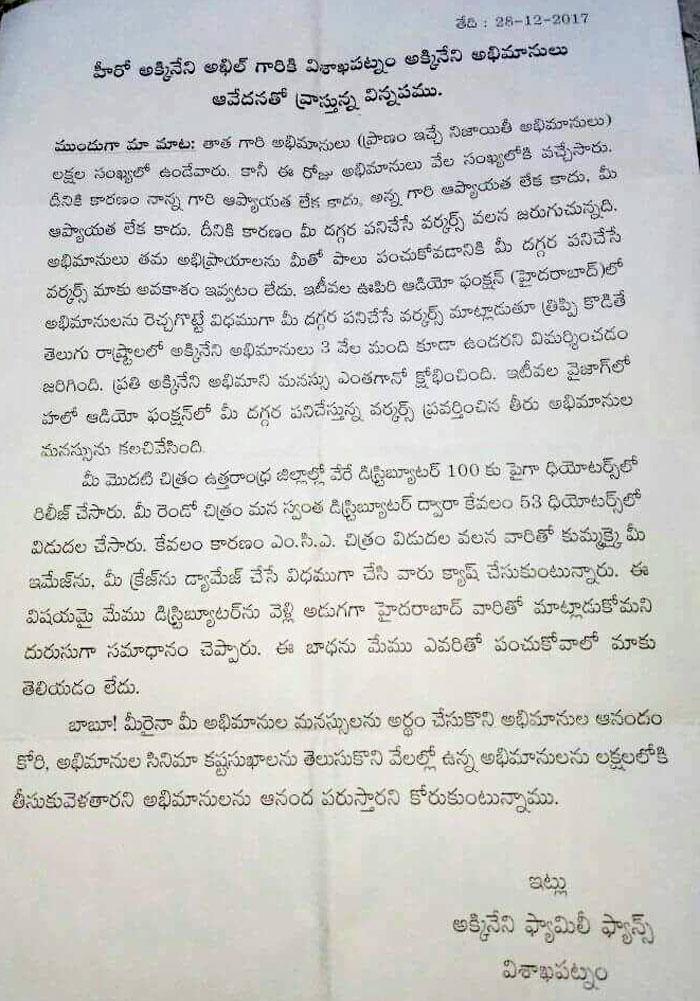 Visakha Akhil Fans Complaint Letter