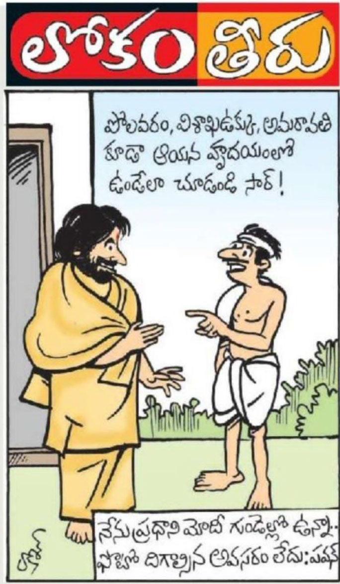 Why revenge on Pawan Kalyan!