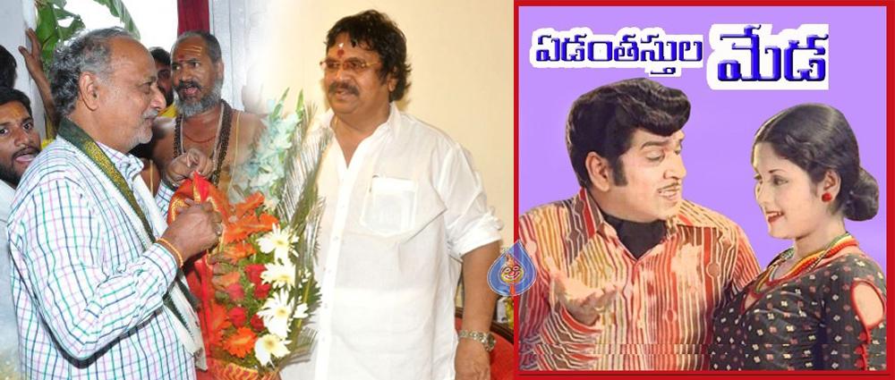 Yedanthasthula meda celebrating its 40th year of release
