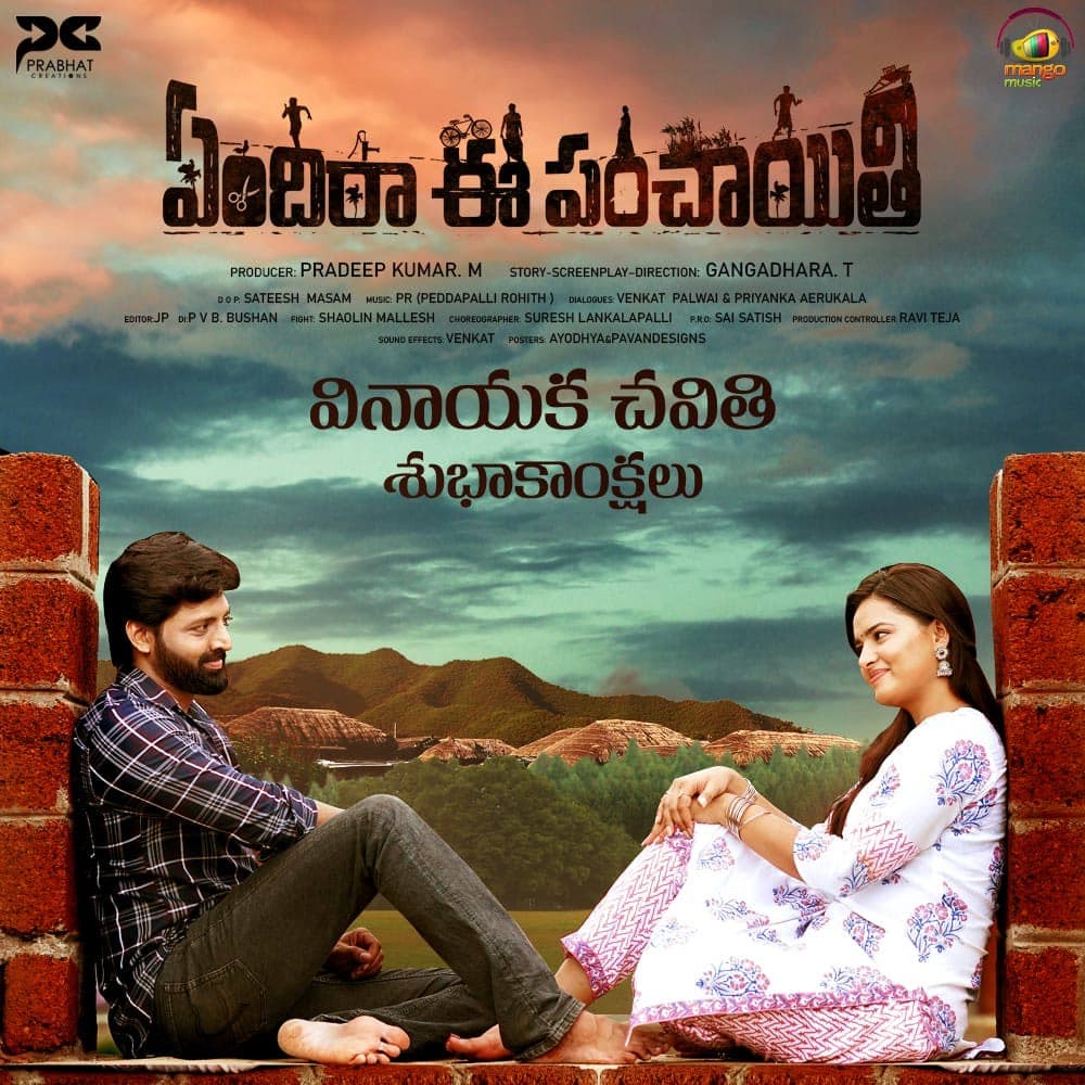 Yendira Ee Panchayati Review