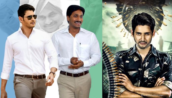 YS Jagan Good News For Superstar Mahesh Babu!!