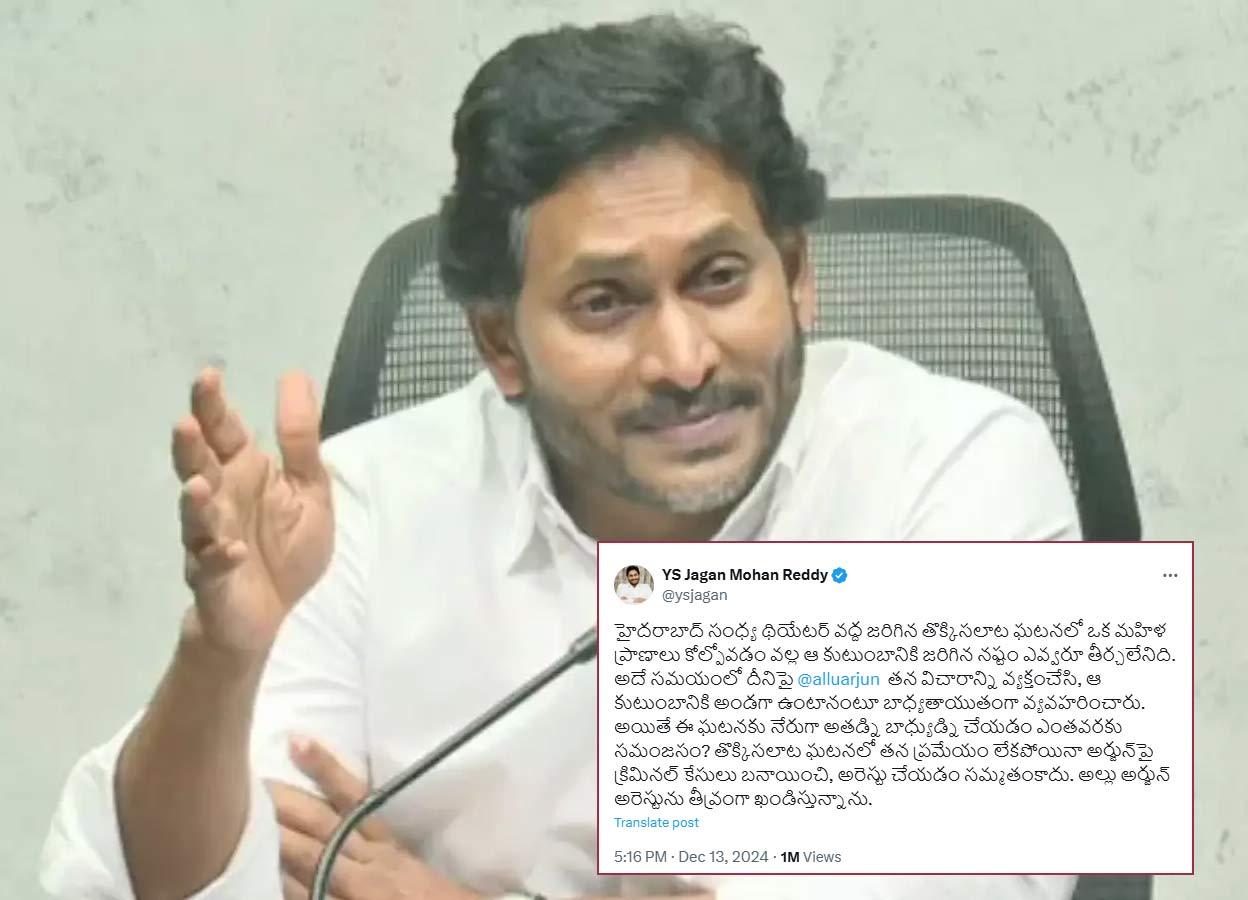 YS Jagan reaction to Allu Arjun arrest