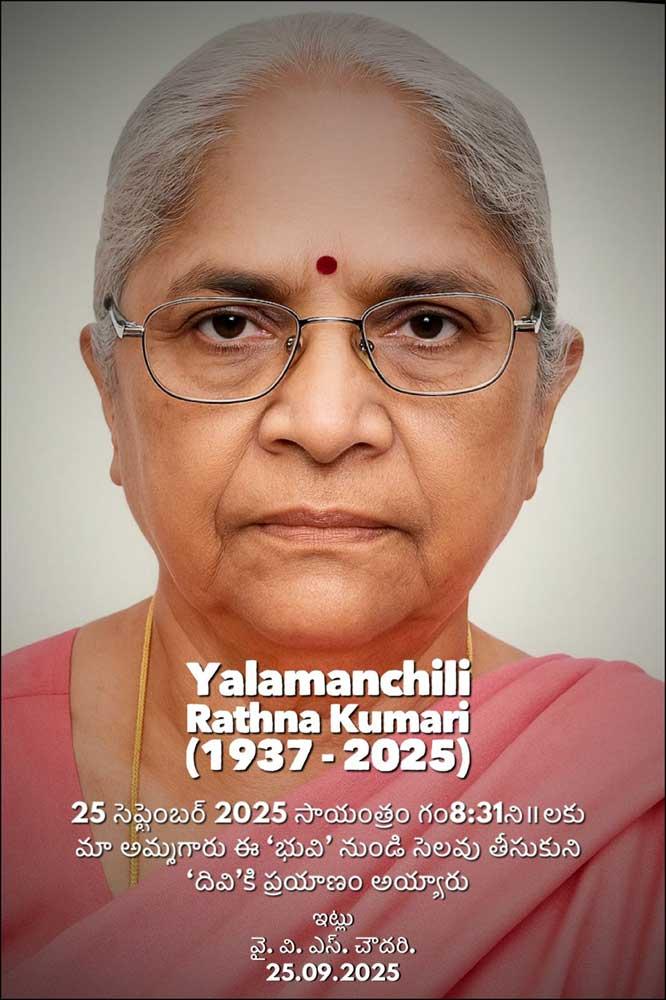 YVS Chowdary mother no more