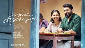Bethlehem Kudumba Unit Is The New Malayalam All Time Industry Hit