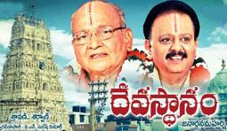 Devasthanam Review