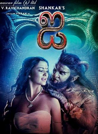 Disappointing News for Shankar's 'I'?