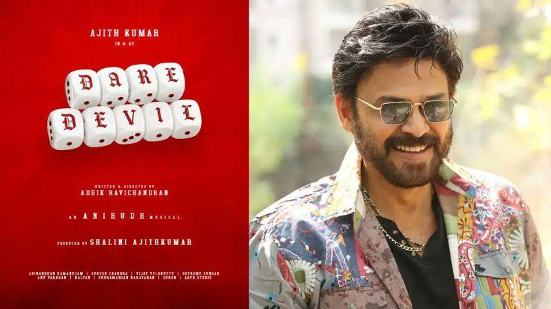 Ajith Dare Devil to feature Venkatesh, Mohanlal?