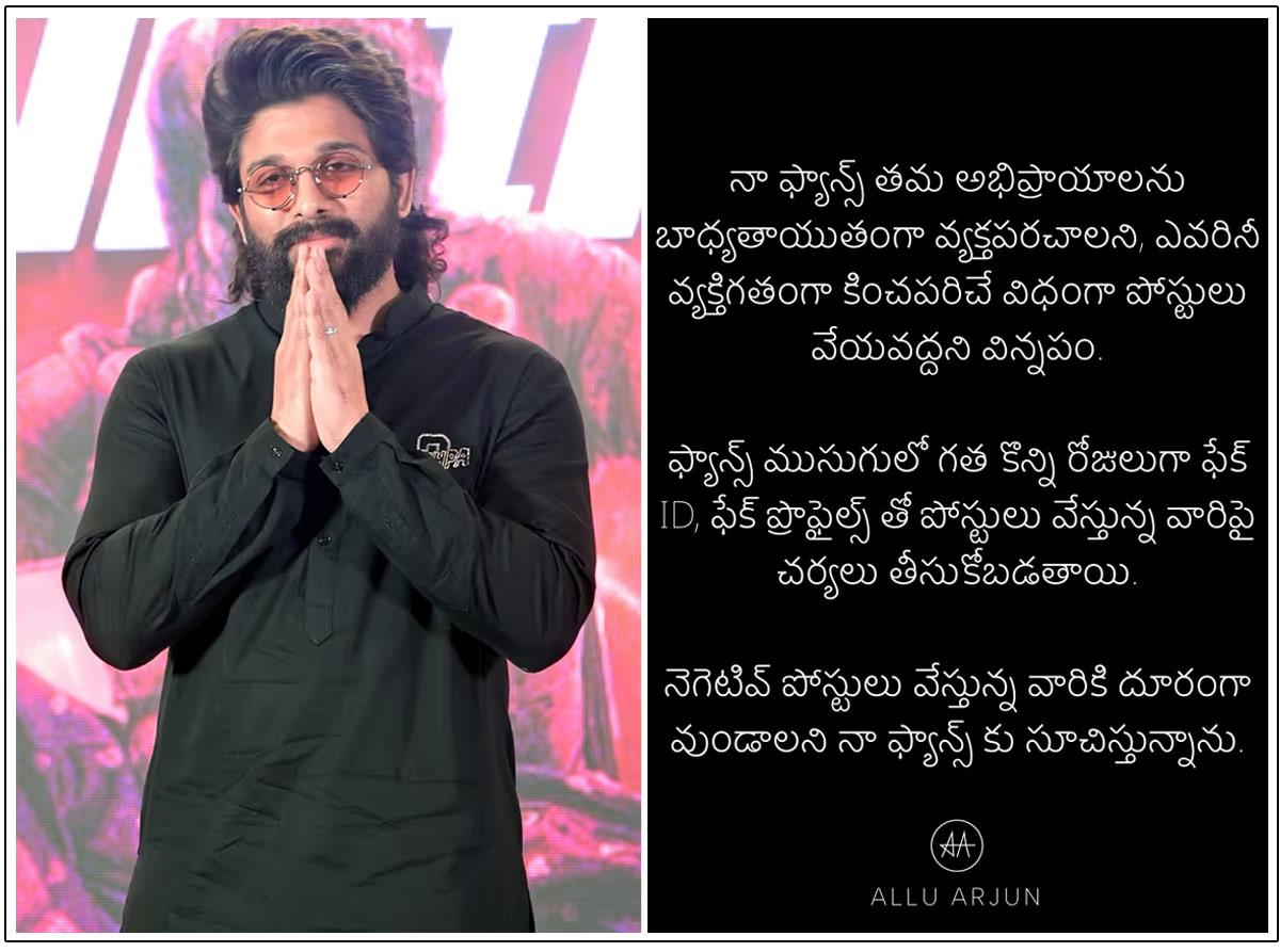 Allu Arjun Urges Fans To Refrain From Abusive Language