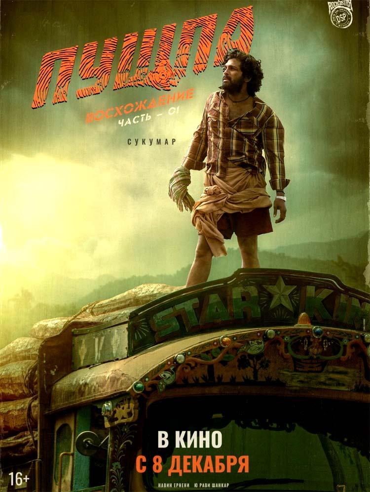 Allu Arjun's Pushpa To Release In Russian Language On December 8th