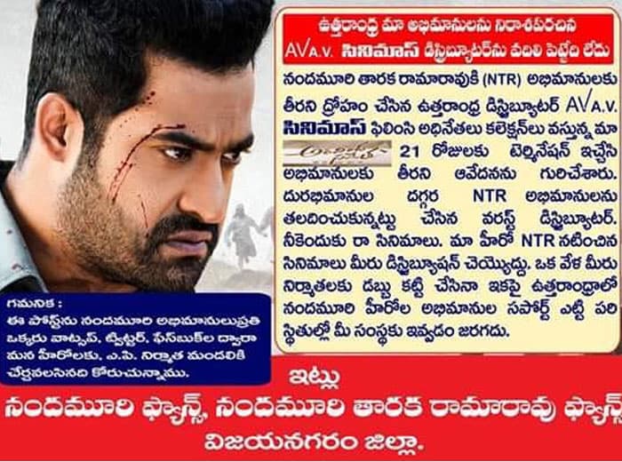 Aravinda Sametha Termination! Fans Agony