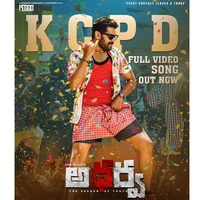 Massy Celebration Song From Atharva