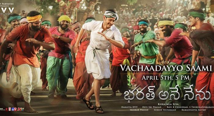 CM Mahesh Vachaadayyo Saami!