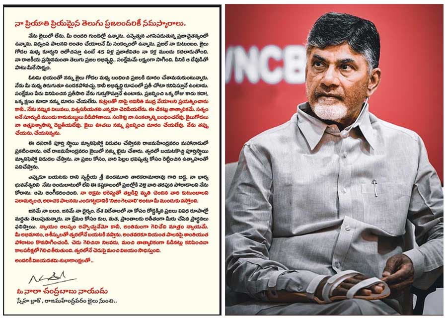 Chandrababu emotional letter to Telugu People