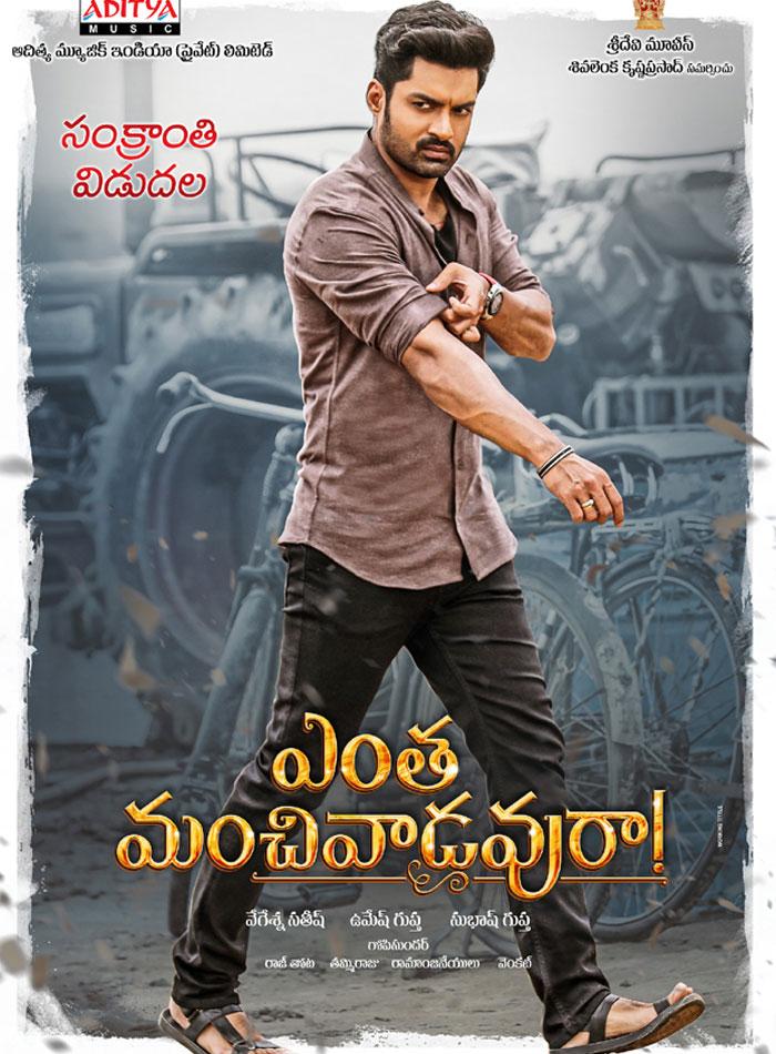 Entha Manchivadavura First Look out