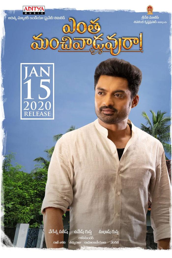 Entha Manchivadavura Dares to Announce It