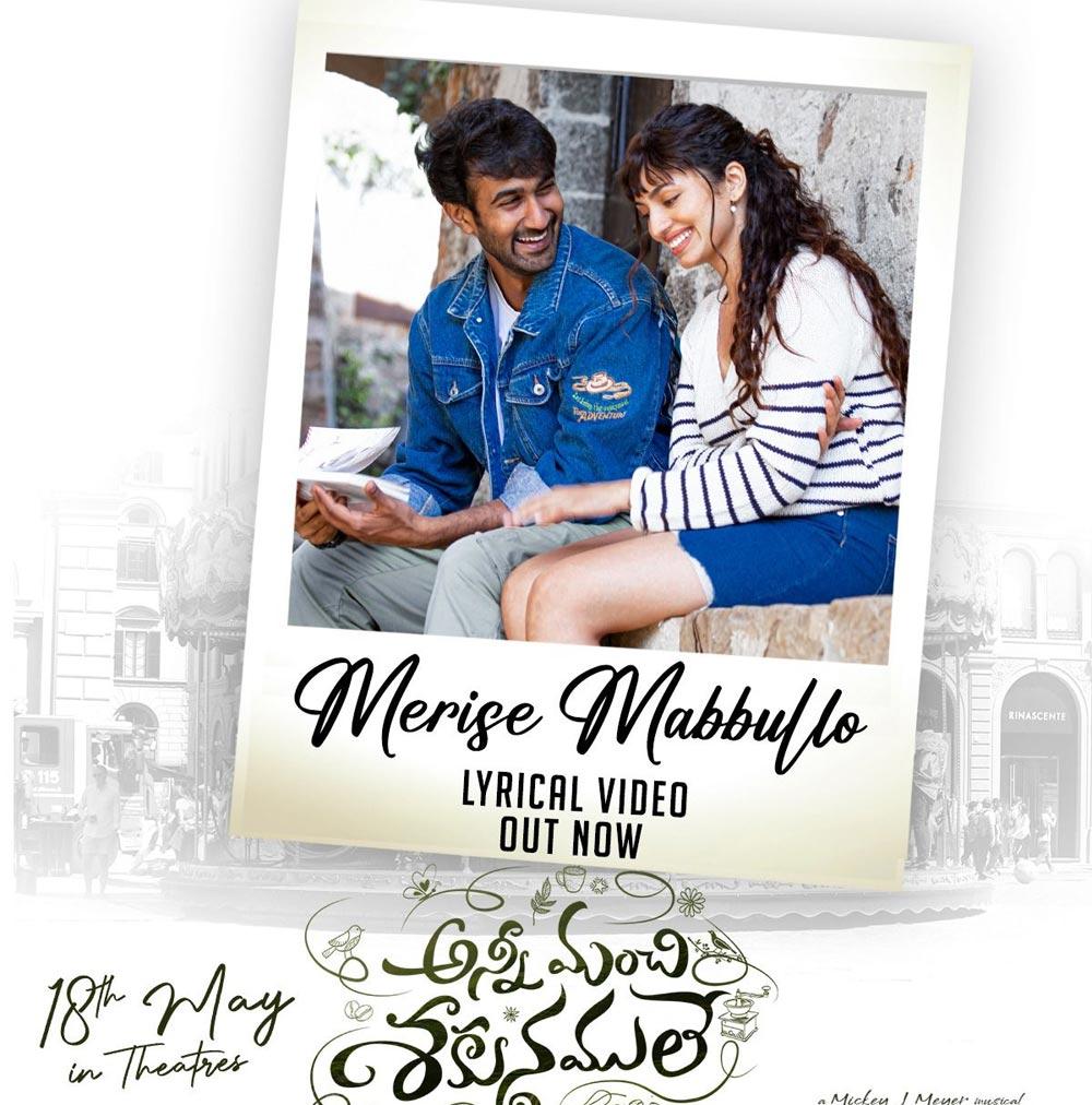 Gala Gala Yerulaa From Anni Manchi Sakunamule