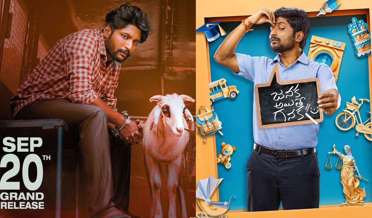 Suhas Starters Gorre Puranam And Janaka Aithe Ganaka Locks Its Release Dates