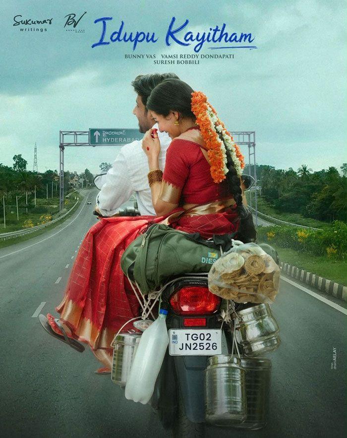 Idupu Kayitham release at this time