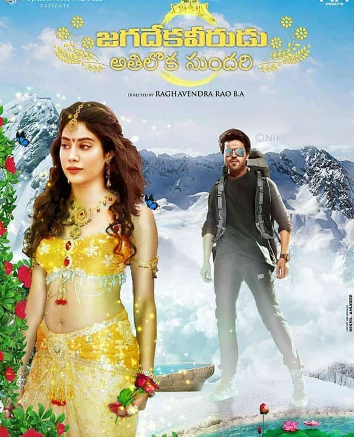 Pic Talk: Modern Jagadeka Veerudu Atiloka Sundari