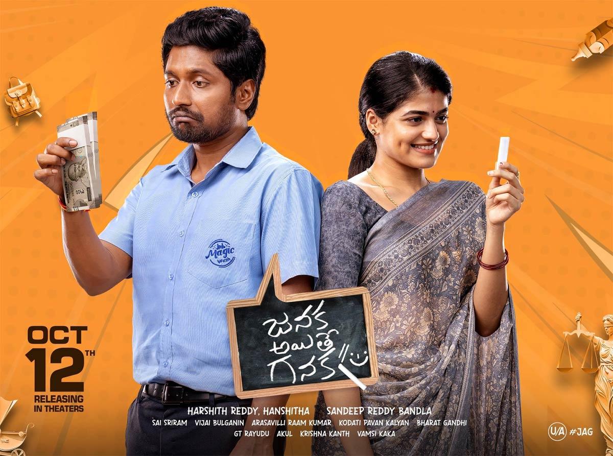 Janaka Aithe Ganaka Telugu Movie Review