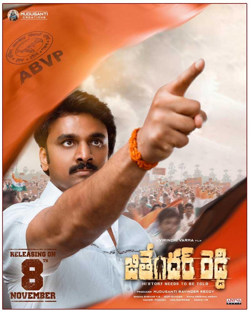 Jithender Reddy Movie Review