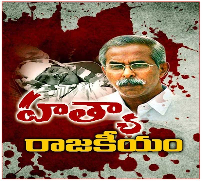Kadapa Court asks parties not to talk about Y. S. Viveka murder