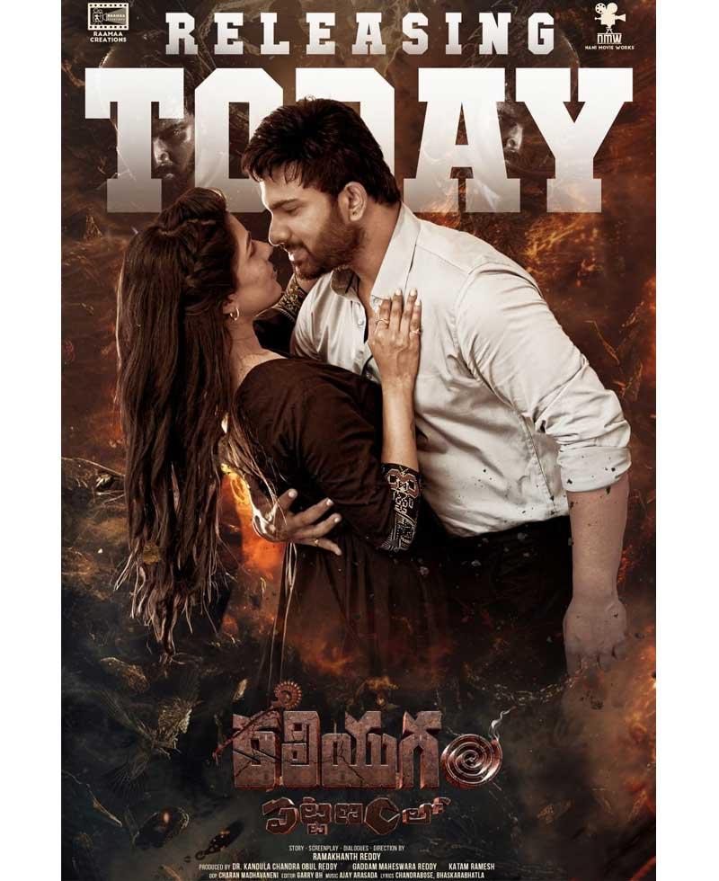 Kaliyugam Pattanamlo Movie Review