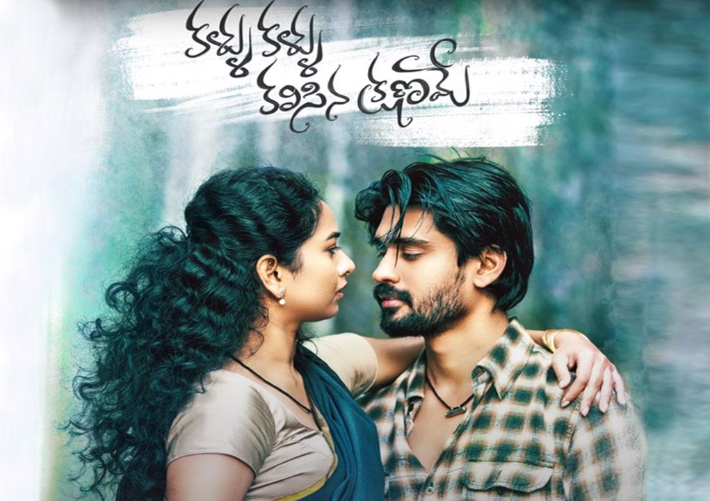 Kallu Kallu Kalisina Kshaname ties romantic knots