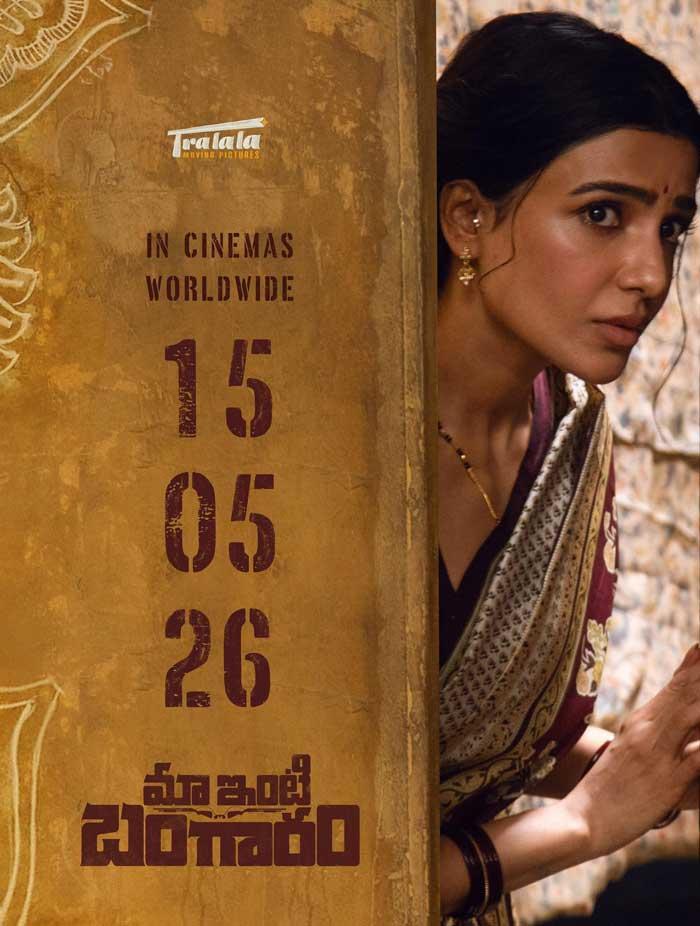 Maa Inti Bangaram release date finalised