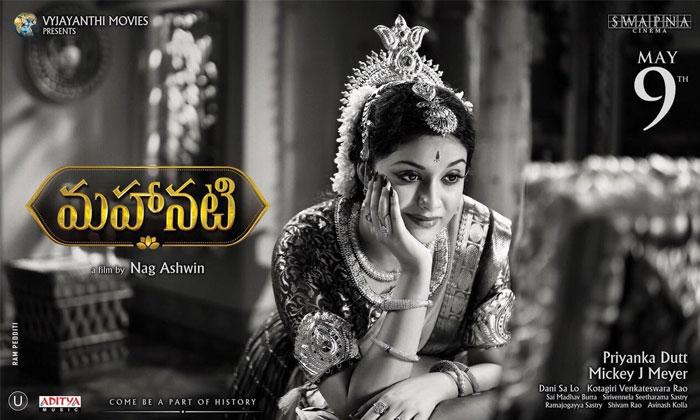 Mahanati Must Get All Fans Support