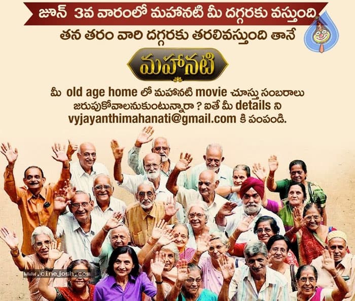 Mahanati Makers Surprise Move