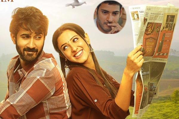 Mahesh Emotional @ Paper Boy Trailer