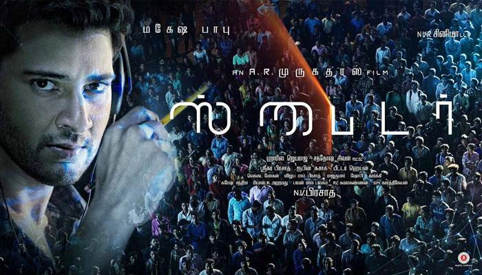Spyder Flop Helped Mahesh Babu!