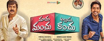 Mama Manchu Alludu Kanchu Review