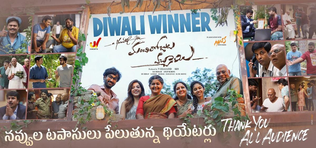 Manchi Rojulochaie laughing crackers explode powerfully
