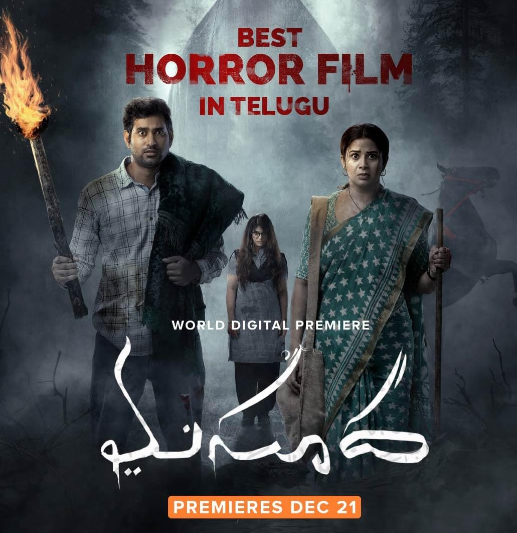 Masooda OTT Release