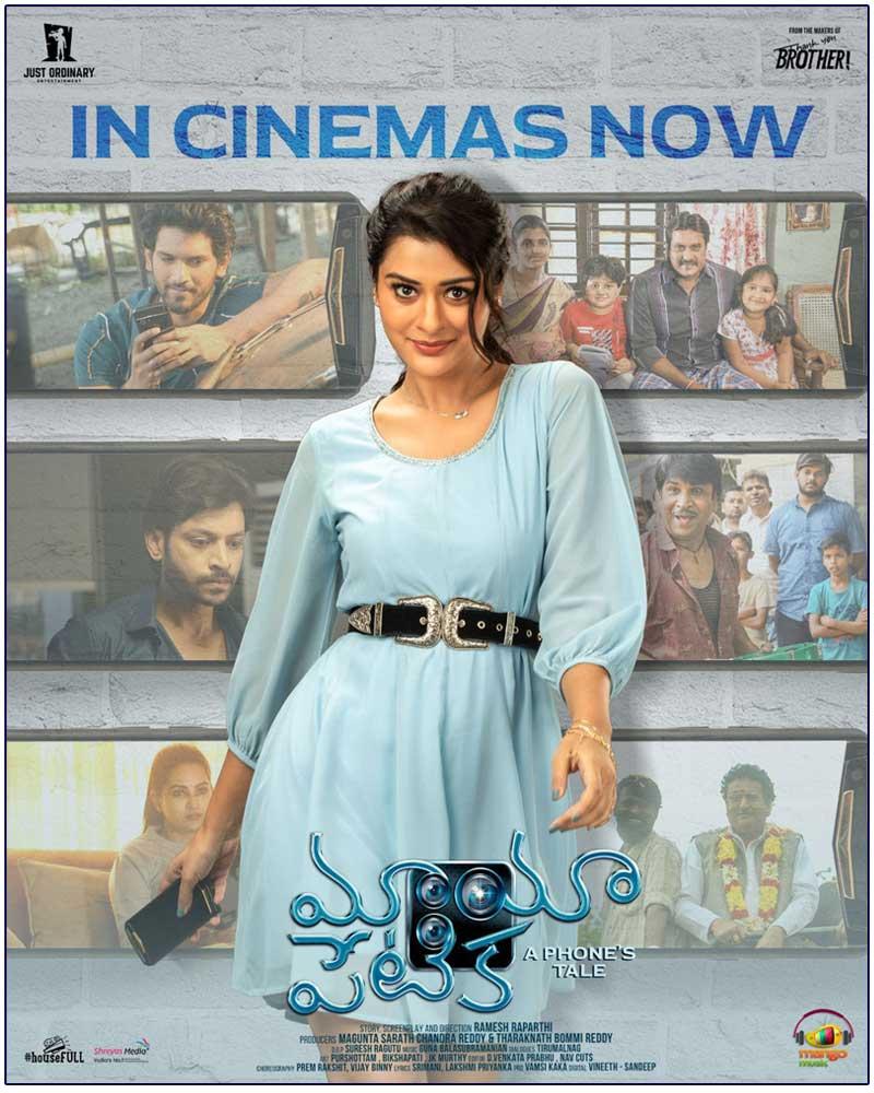 Maya Petika Movie Review