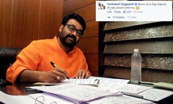 Mohan Lal Practicing Telugu!