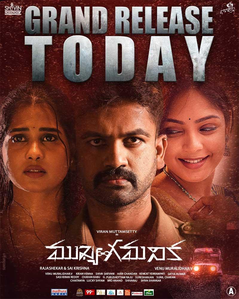 Mukhya Gamanika Movie Review