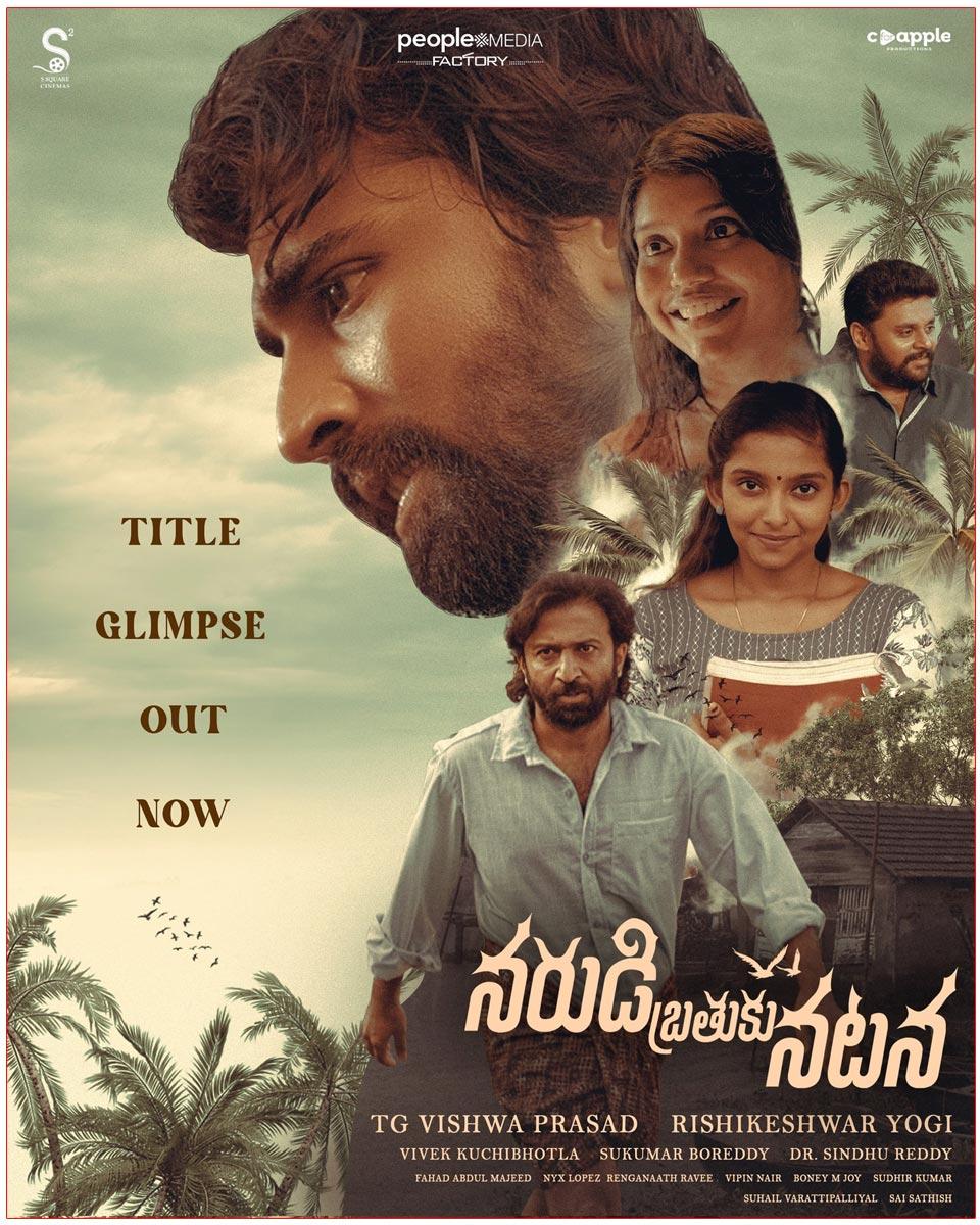 Narudi Brathuku Natana First Look Impresses