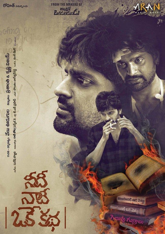 Needi Naadi Oke Katha Teaser Talk