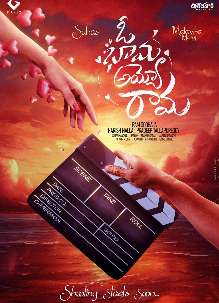 Suhas new film titled Oh Bhama Ayyo Rama