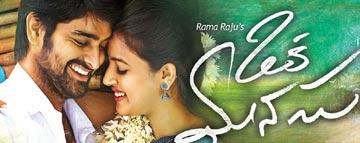 Oka Manasu Review