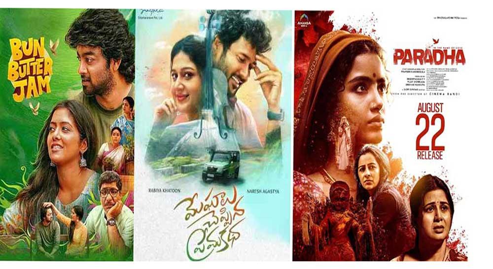 Paradha - Prema Kadha and others releasing today